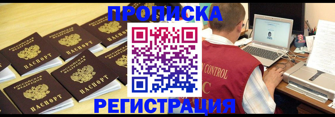 купить прописку в Ступино