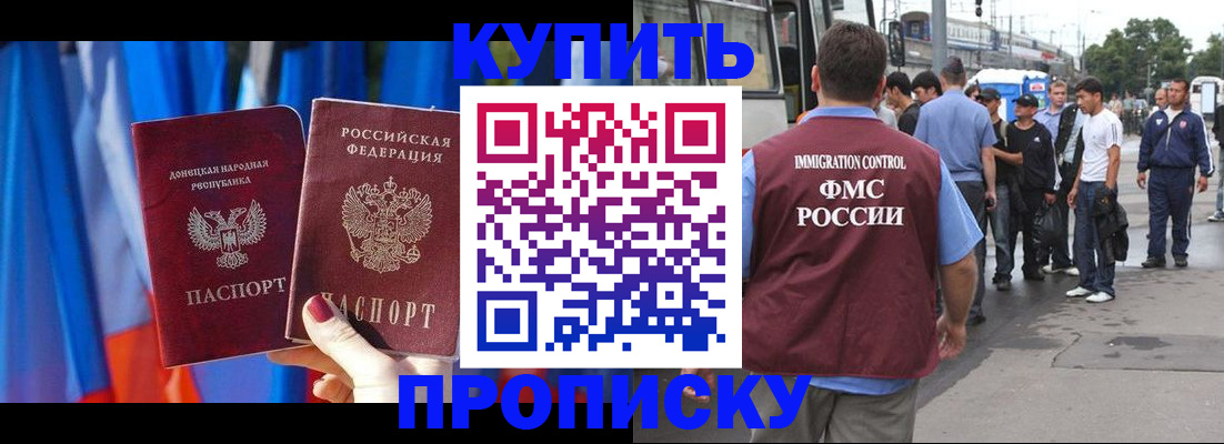 прописка штамп в Ступино